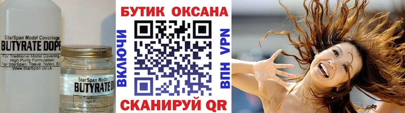 БУТИРАТ BDO 33% KRAKEN tor Новочебоксарск